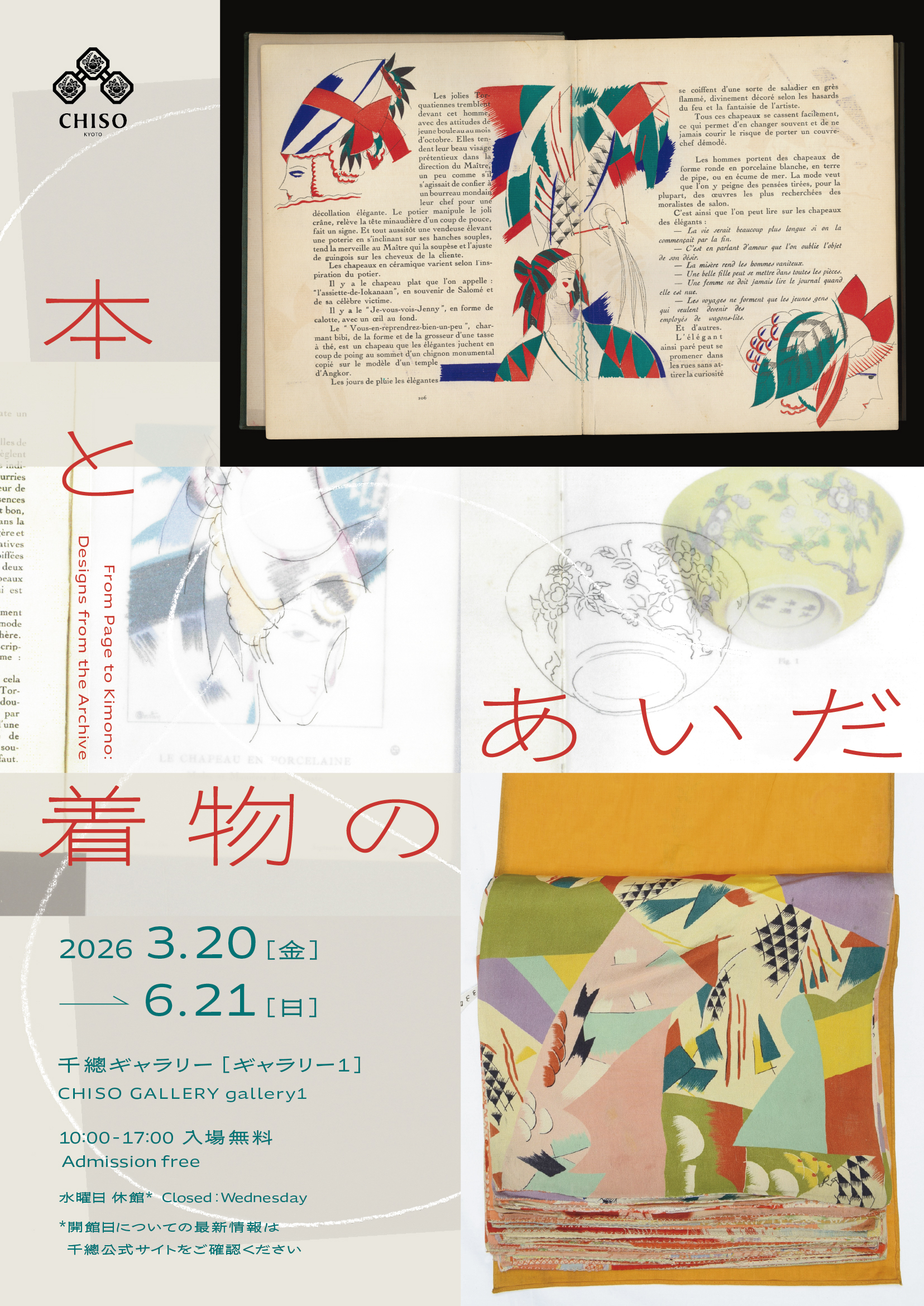 本と着物のあいだ（千總ギャラリー）