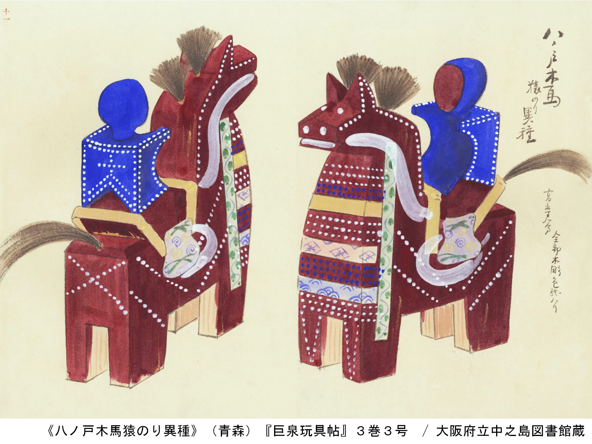 郷土玩具へのまなざし－かわいくて懐かしい玩具（おもちゃ）たち（市立伊丹ミュージアム）