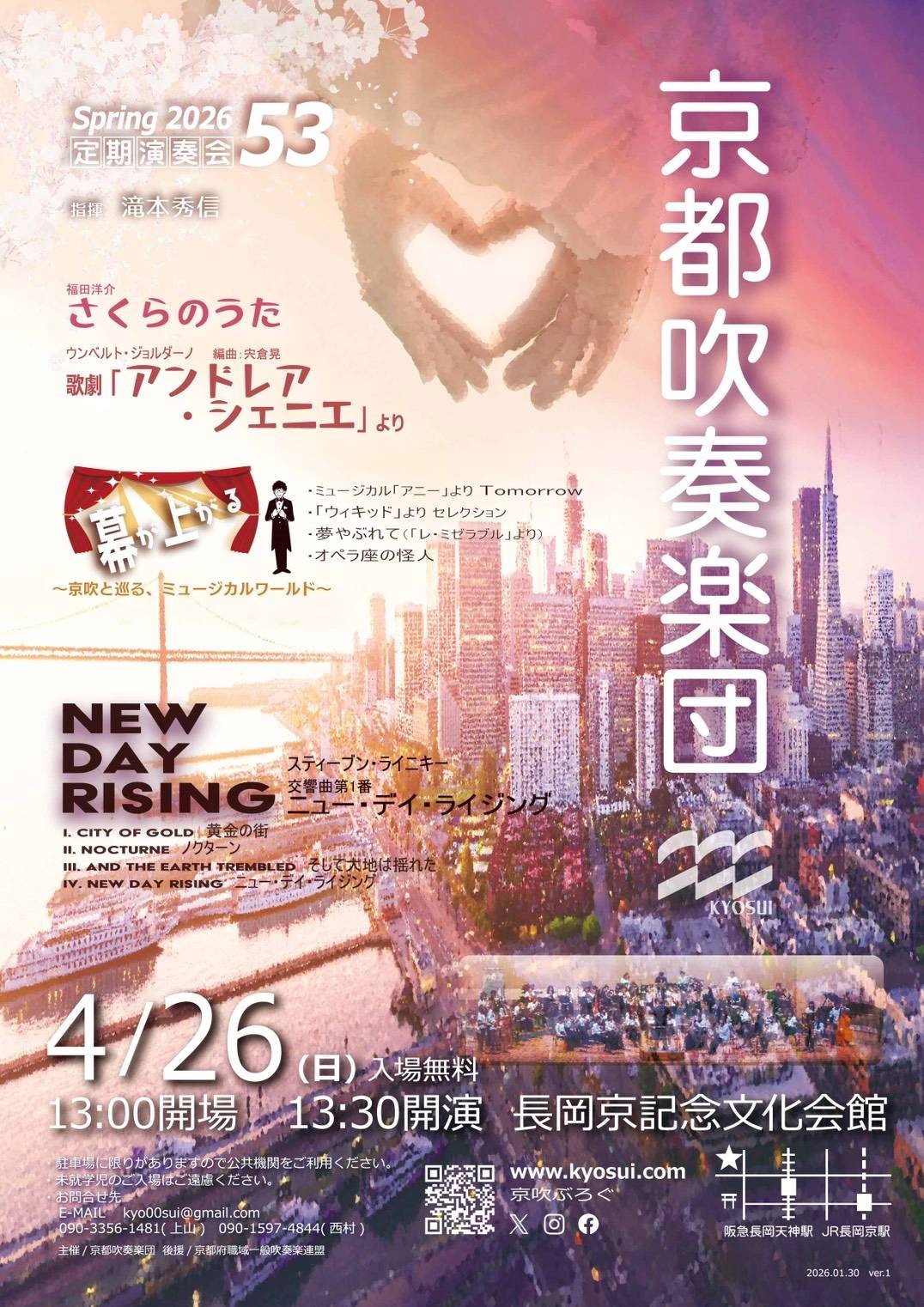 京都吹奏楽団第53回定期演奏会