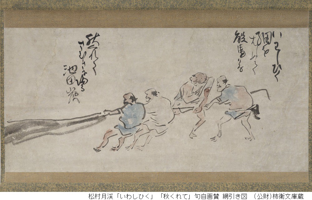 柿衞文庫コレクション　くずし字の い・ろ・は（市立伊丹ミュージアム）