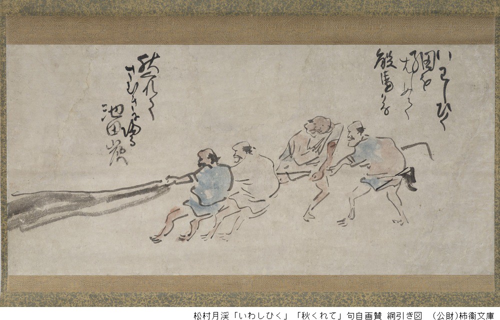 柿衞文庫コレクション　くずし字の い・ろ・は（市立伊丹ミュージアム）