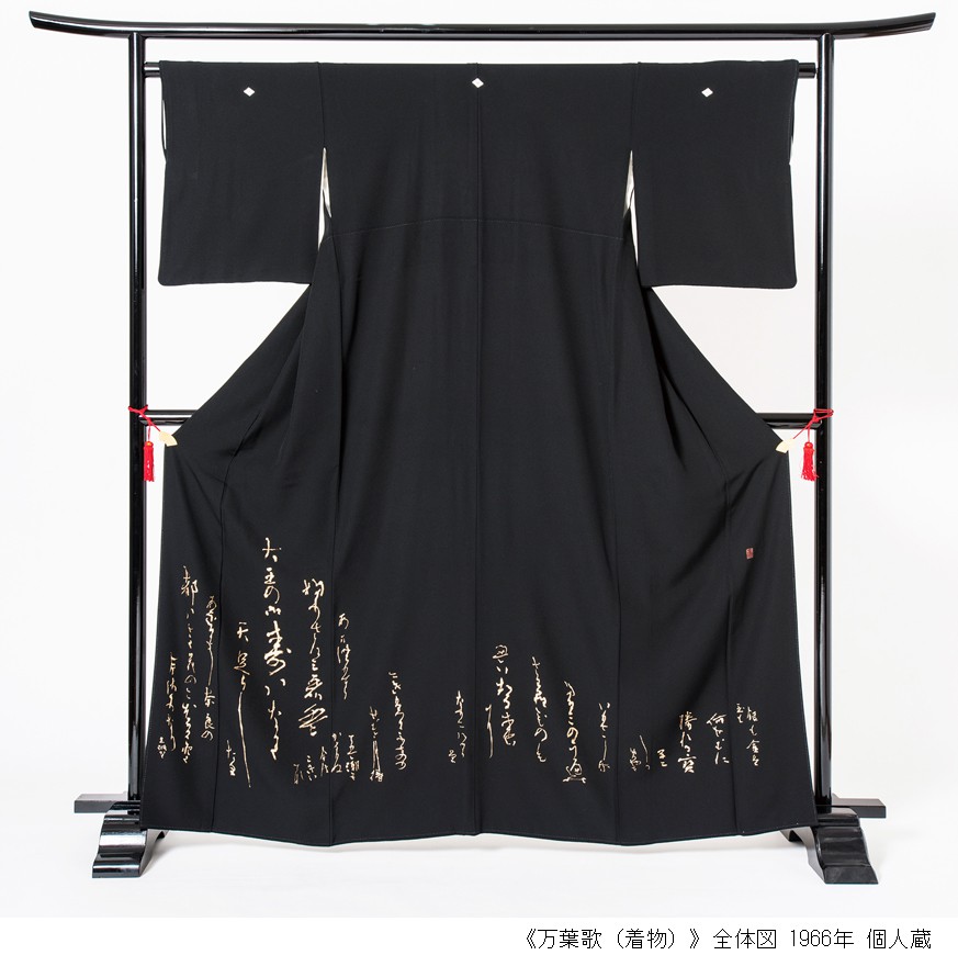 特別展「文化勲章受章記念 井茂圭洞の書―神戸が生んだかな書の巨匠―」（神戸ゆかりの美術館）