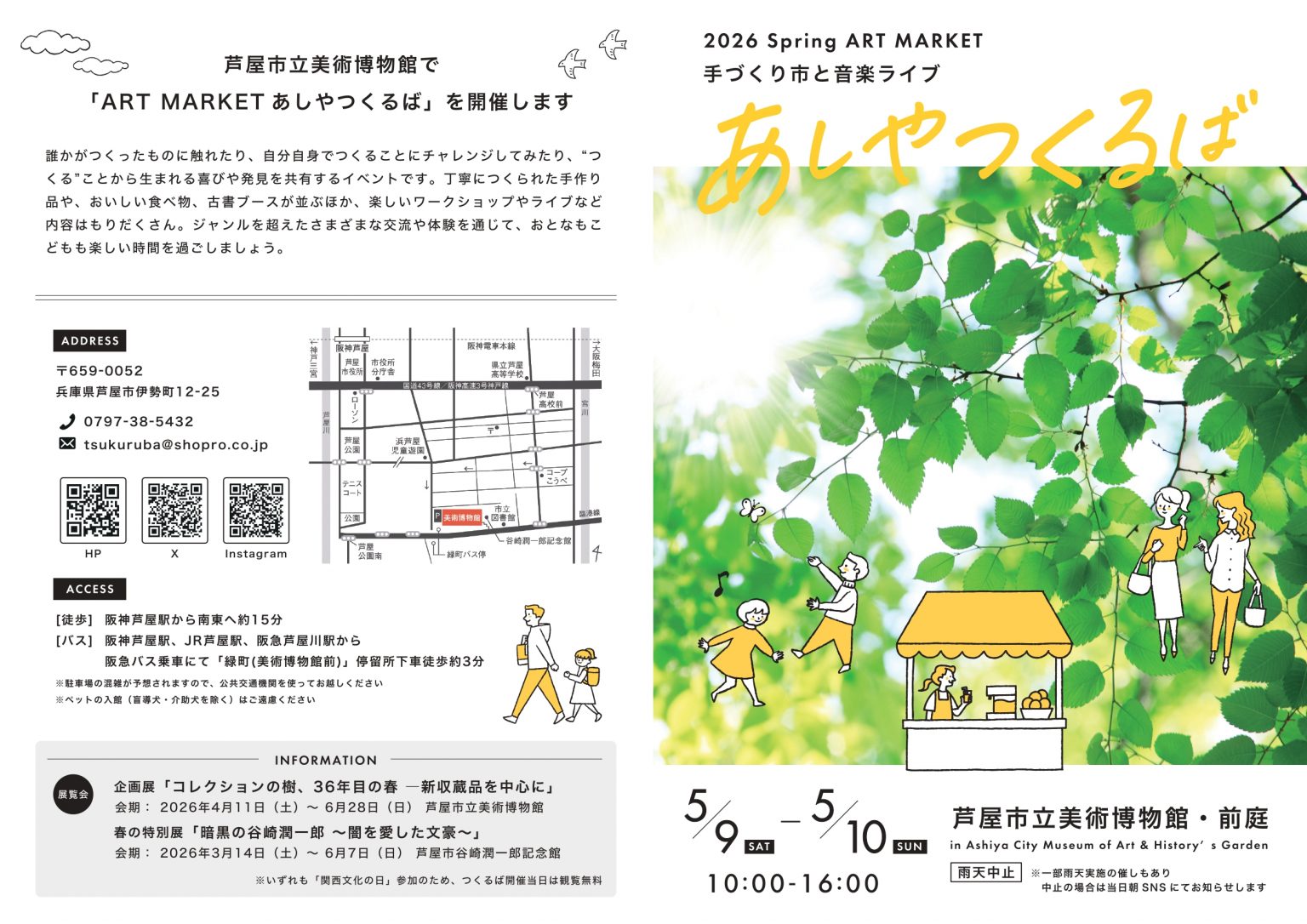 「ART MARKETあしやつくるば」2026春（芦屋市立美術博物館）