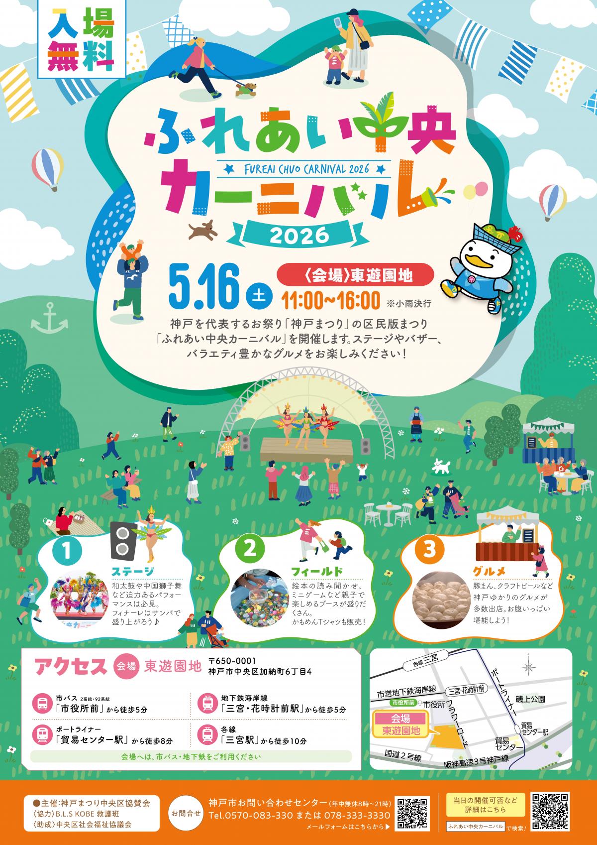 ふれあい中央カーニバル2026