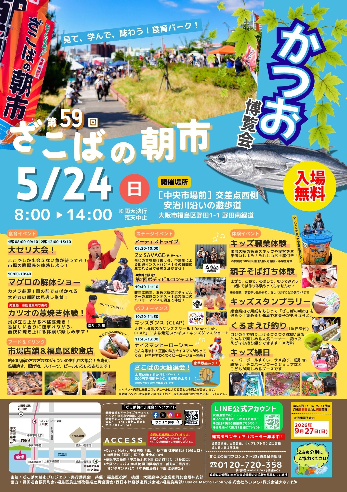 第59回 ざこばの朝市