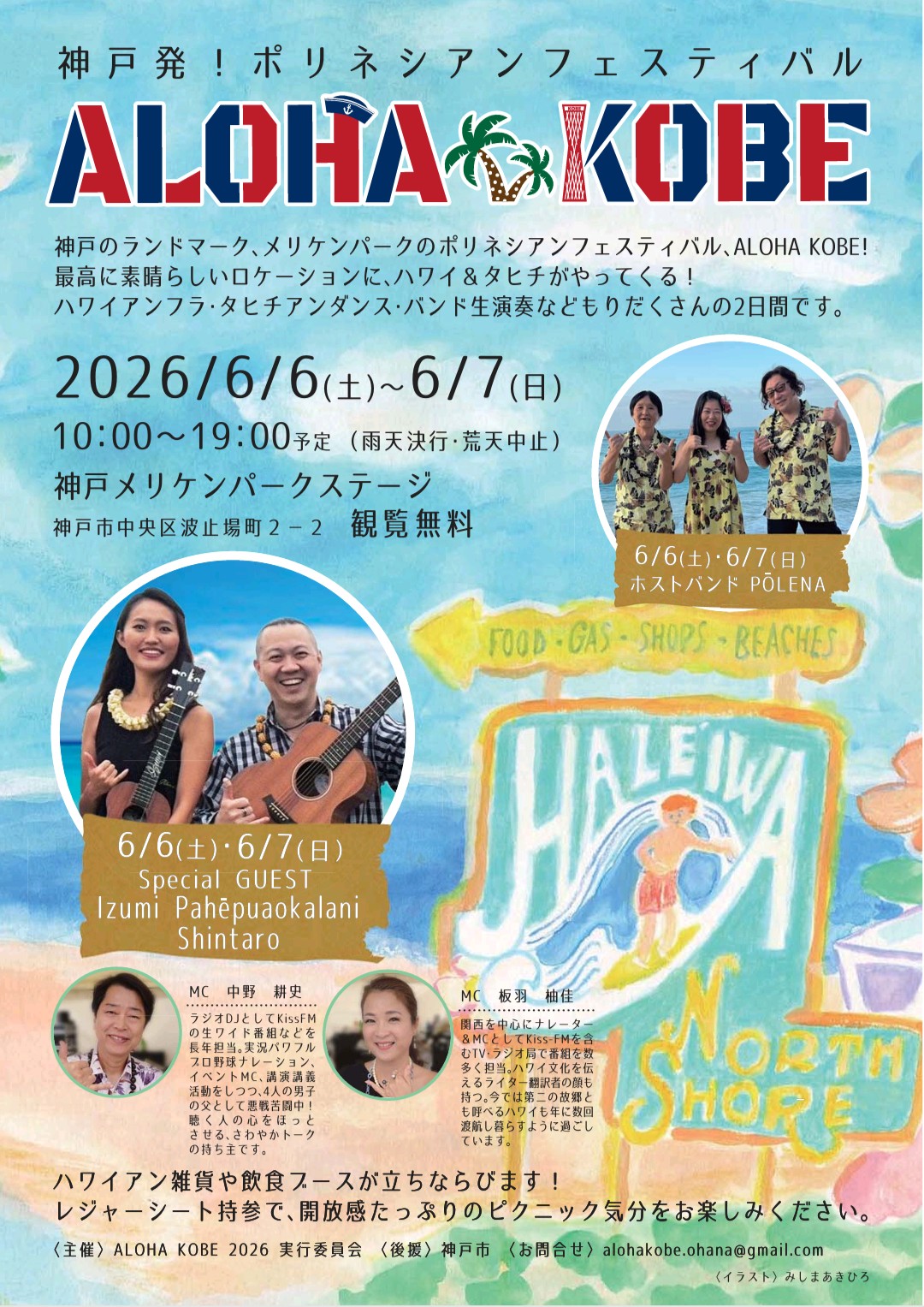 ALOHA KOBE 2026