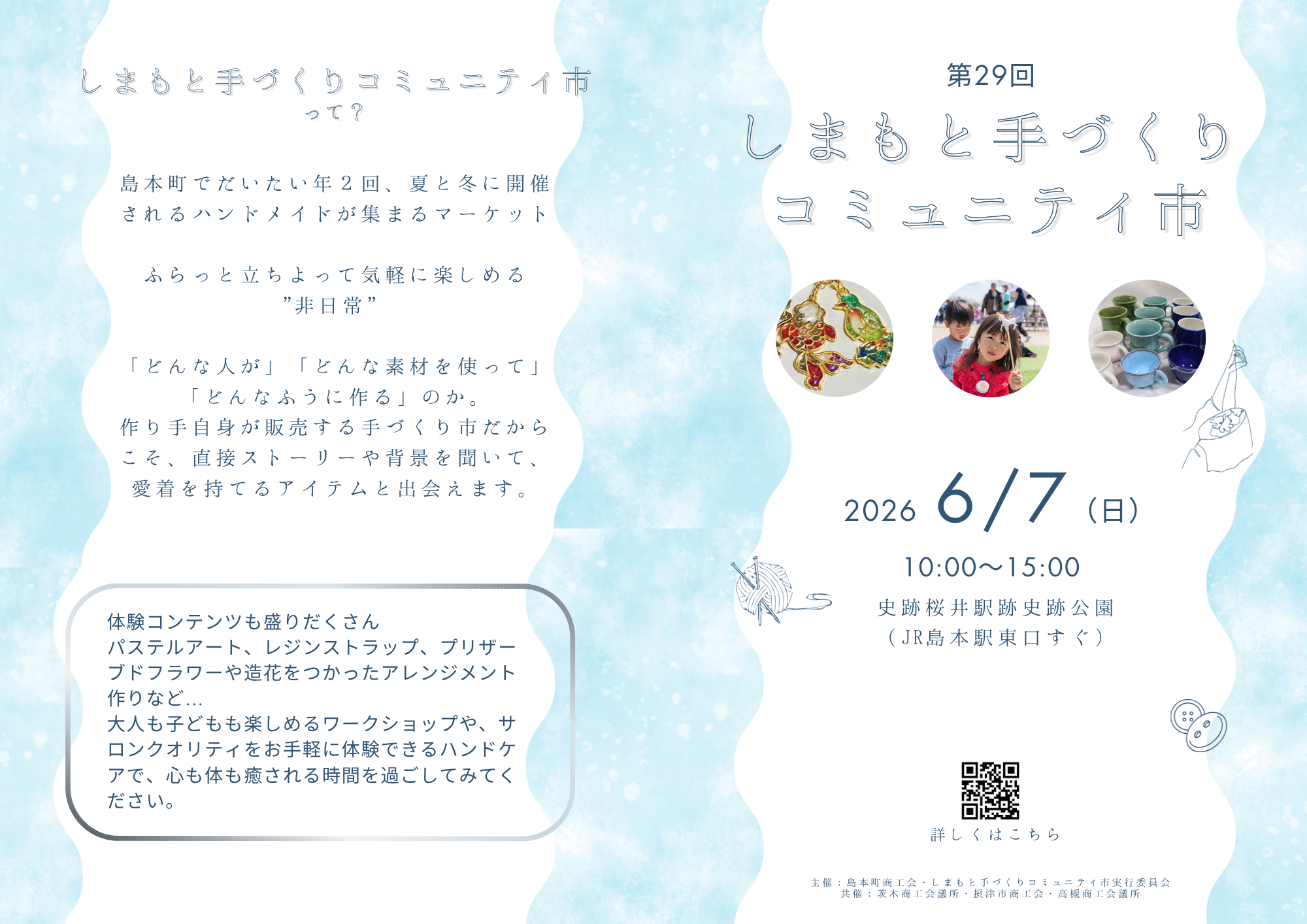 第29回しまもと手づくりコミュニティ市（史跡桜井駅跡史跡公園）