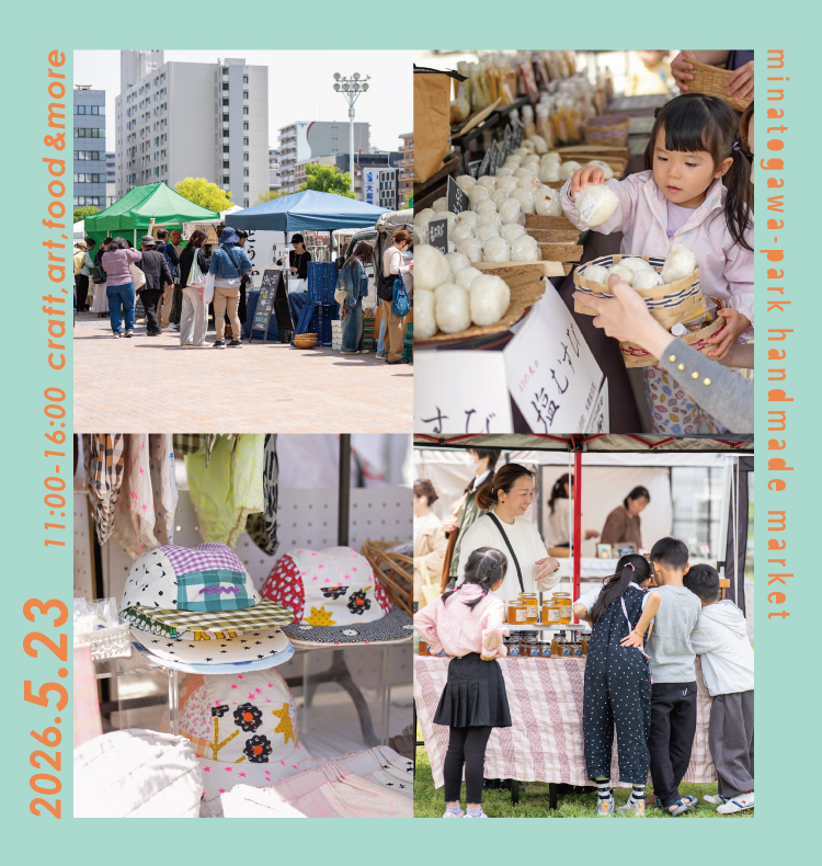 湊川公園手しごと市