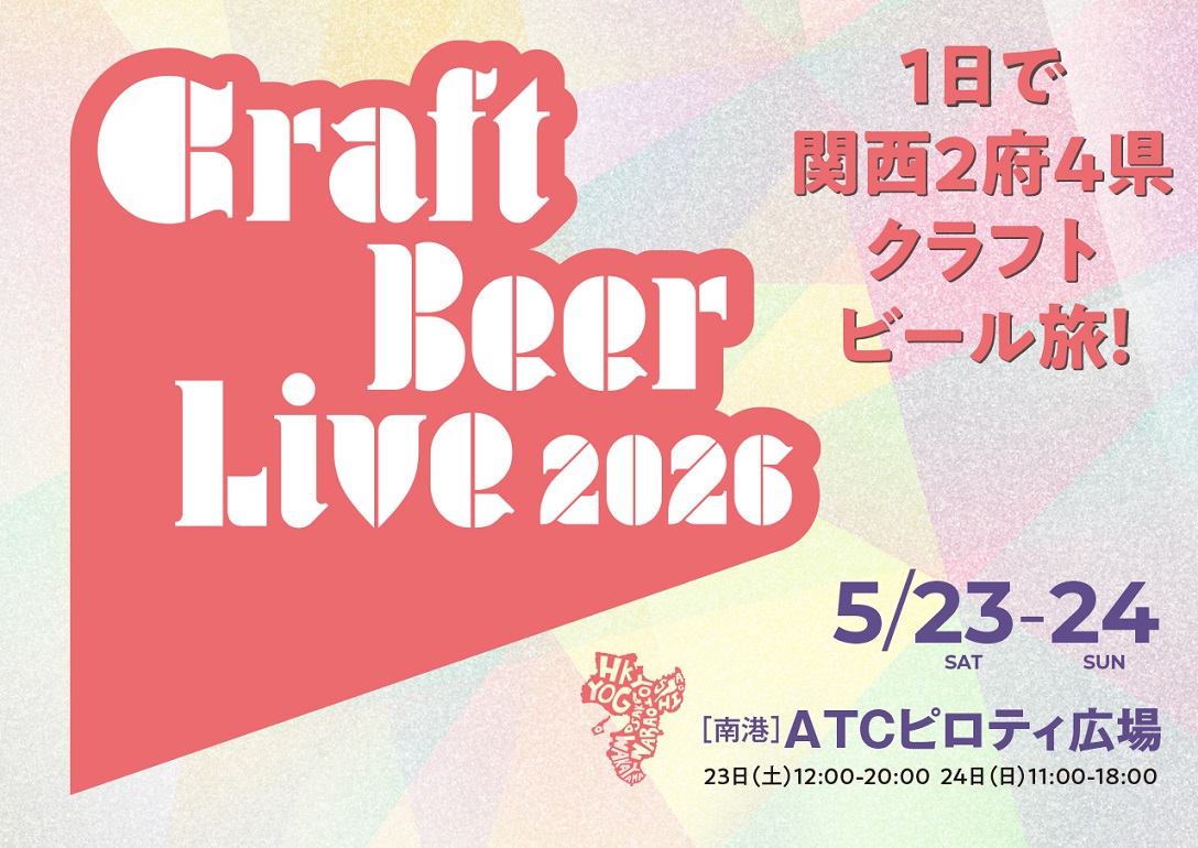 CRAFT BEER LIVE 2026