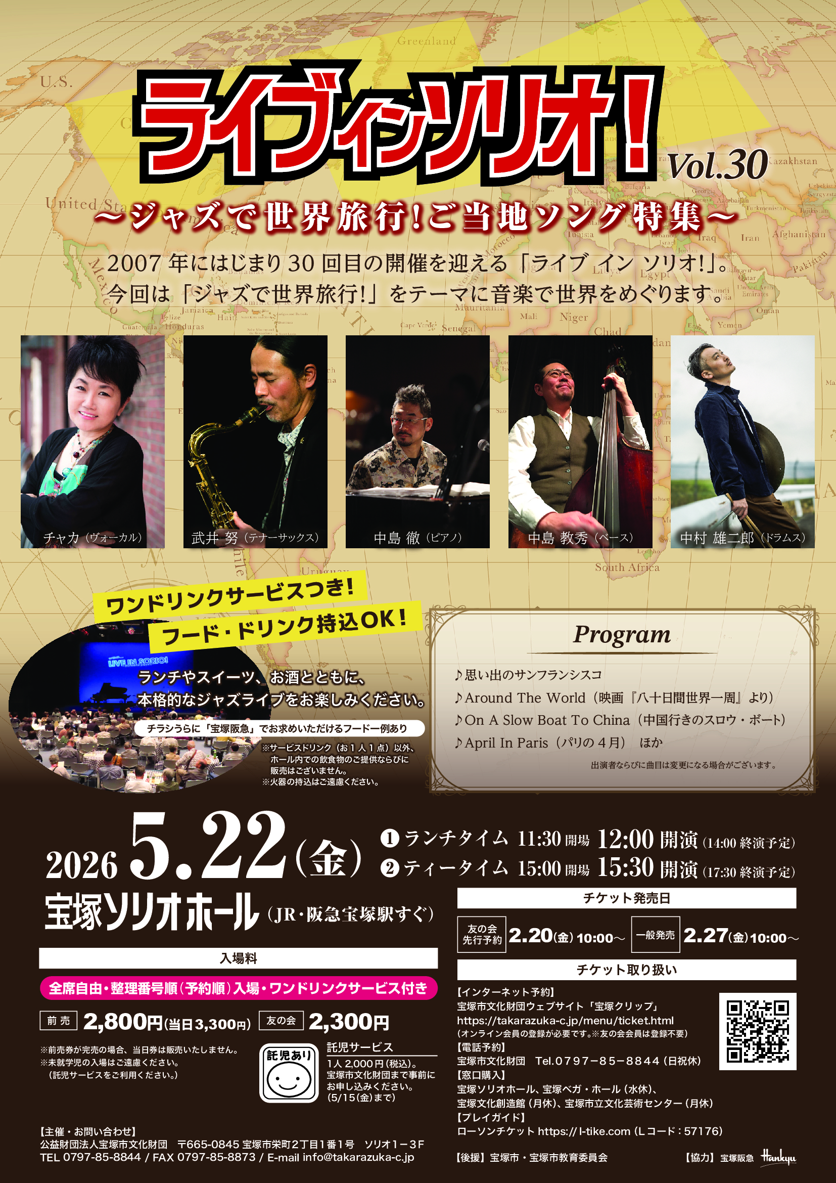 住在索里奥！ 第30卷“与爵士乐环游世界！本地歌曲特别节目”（索利奥音乐厅宝冢