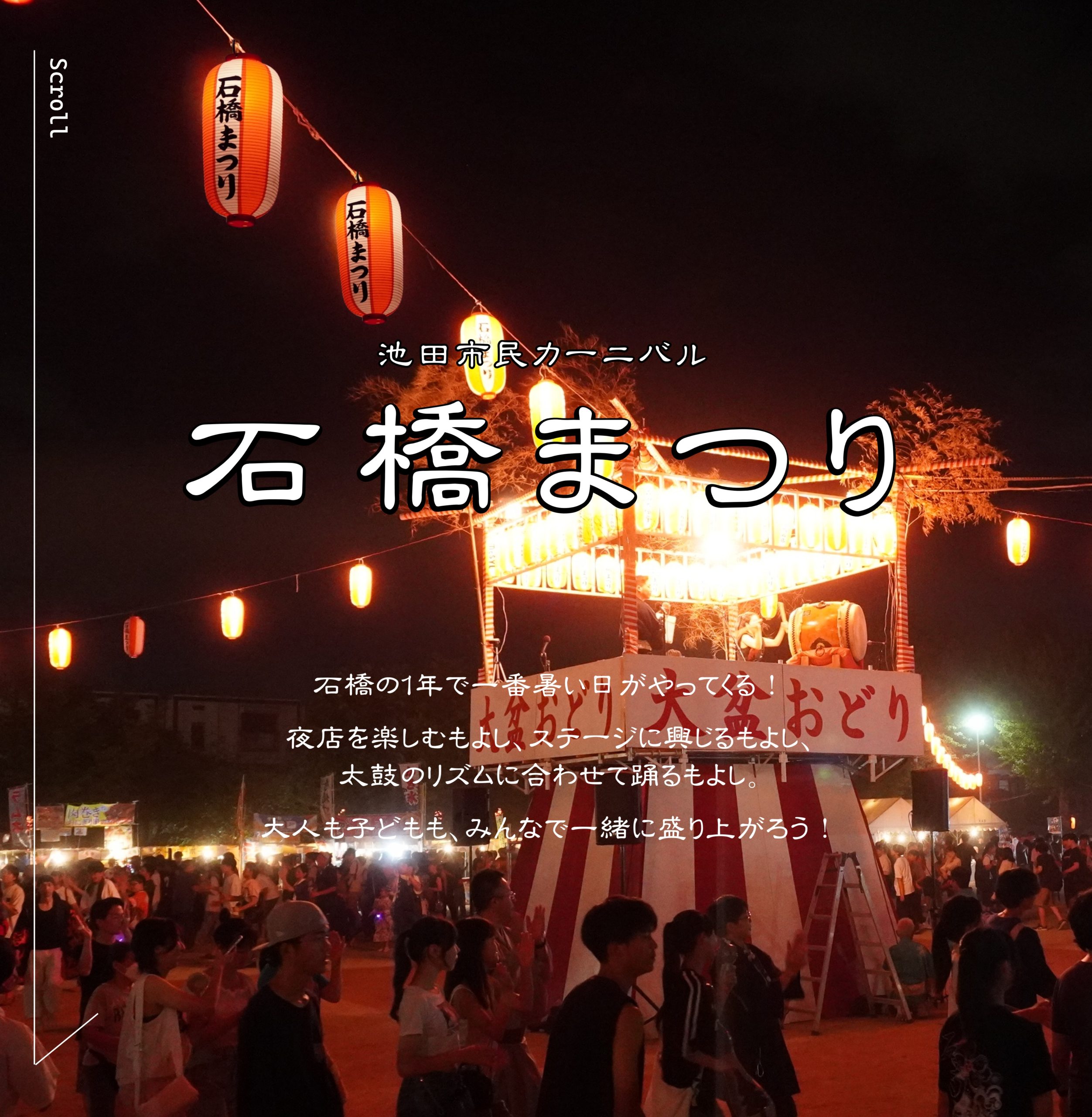 石橋まつり