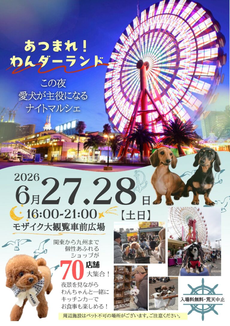 Gather! Wonderland (Kobe Harborland)