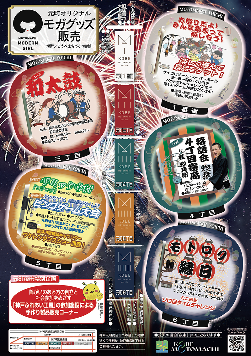 第43回元町夜市2026（神戸元町商店街）