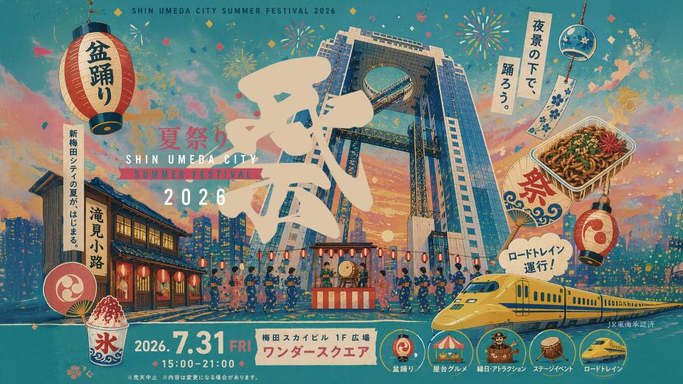 新梅田シティ夏まつり（梅田スカイビル）
