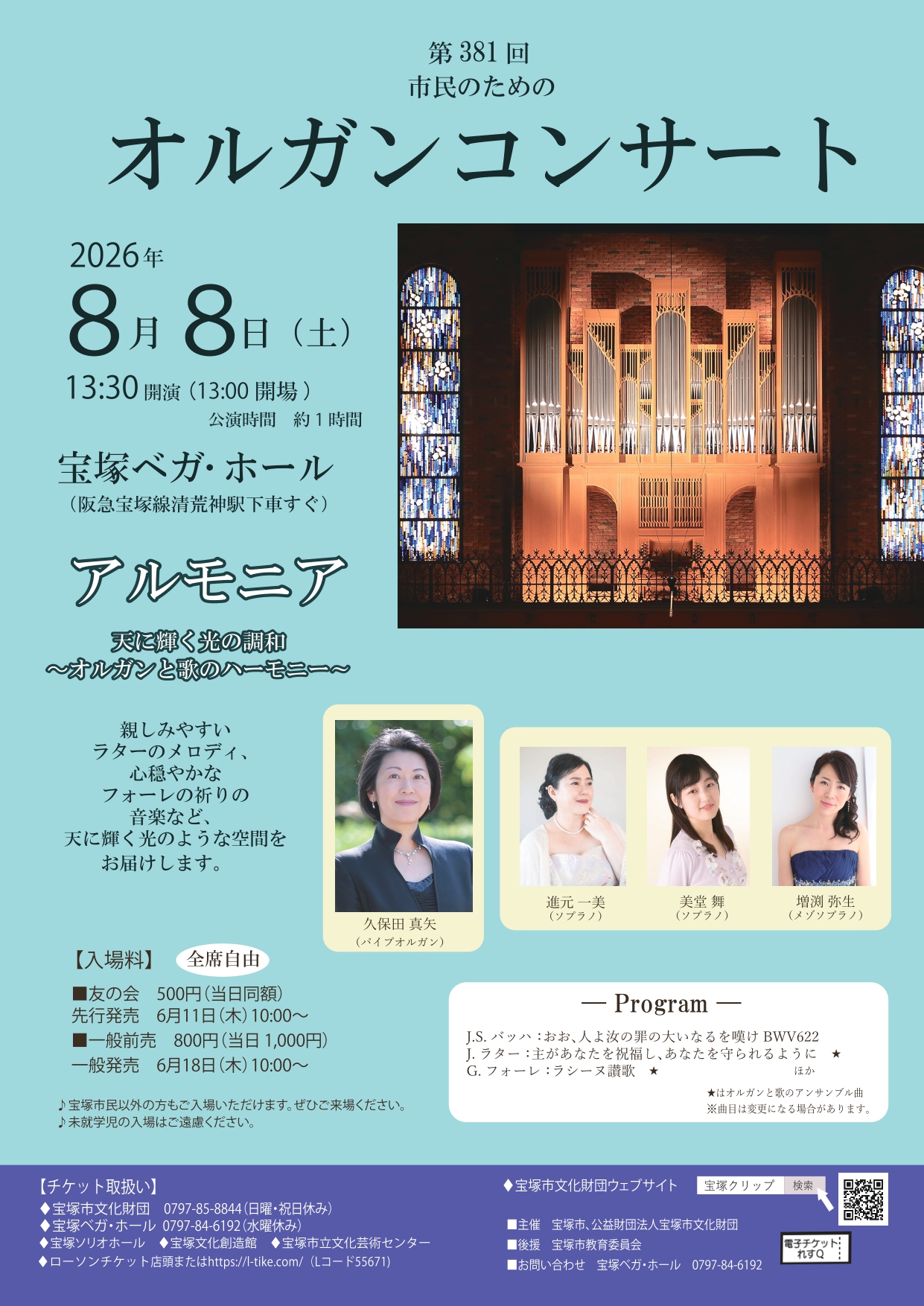第381回市民のためのオルガンコンサート(宝塚ベガ・ホール)