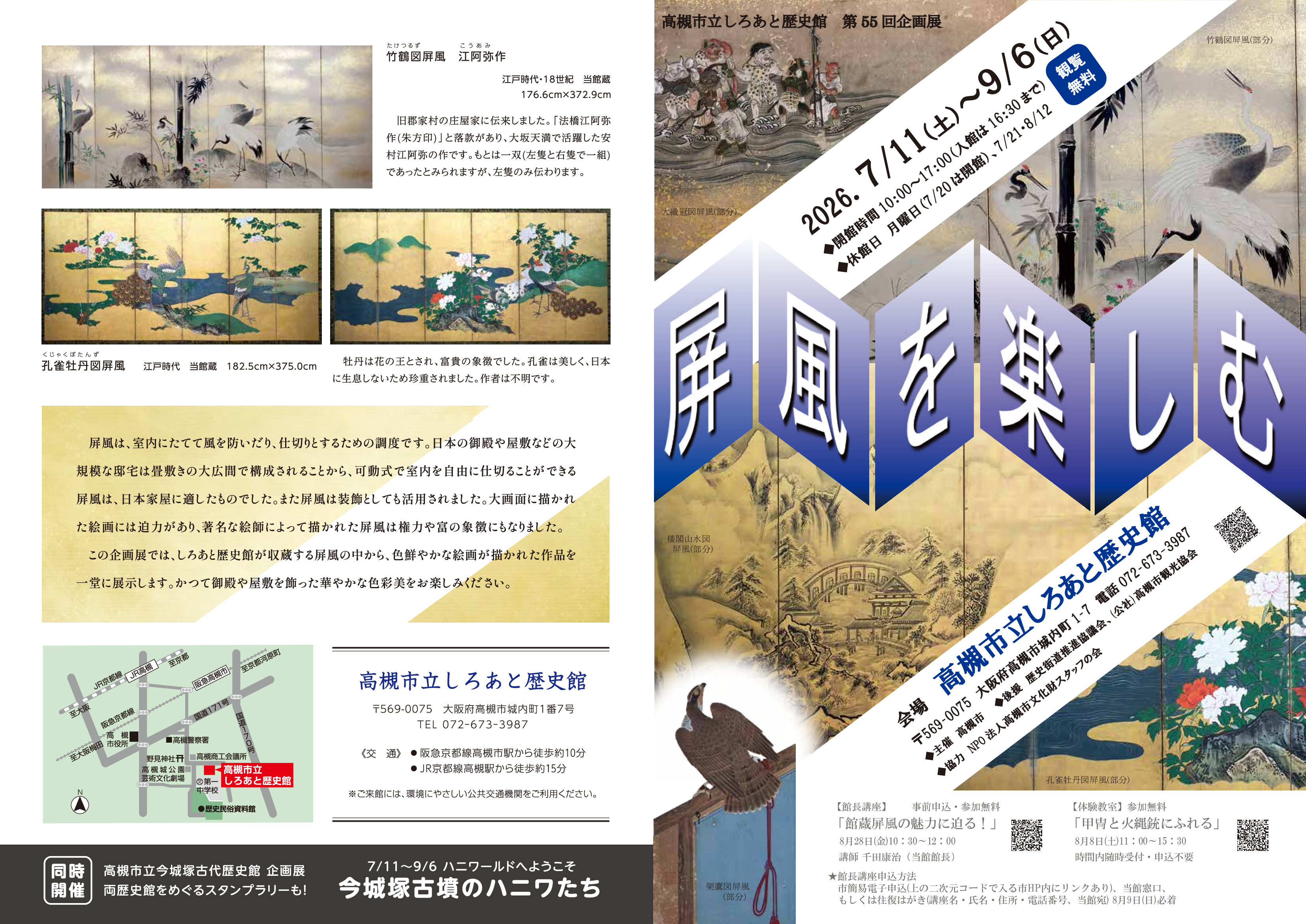 高槻市 | 時刻表 構内図 おでかけ情報 | 阪急電鉄