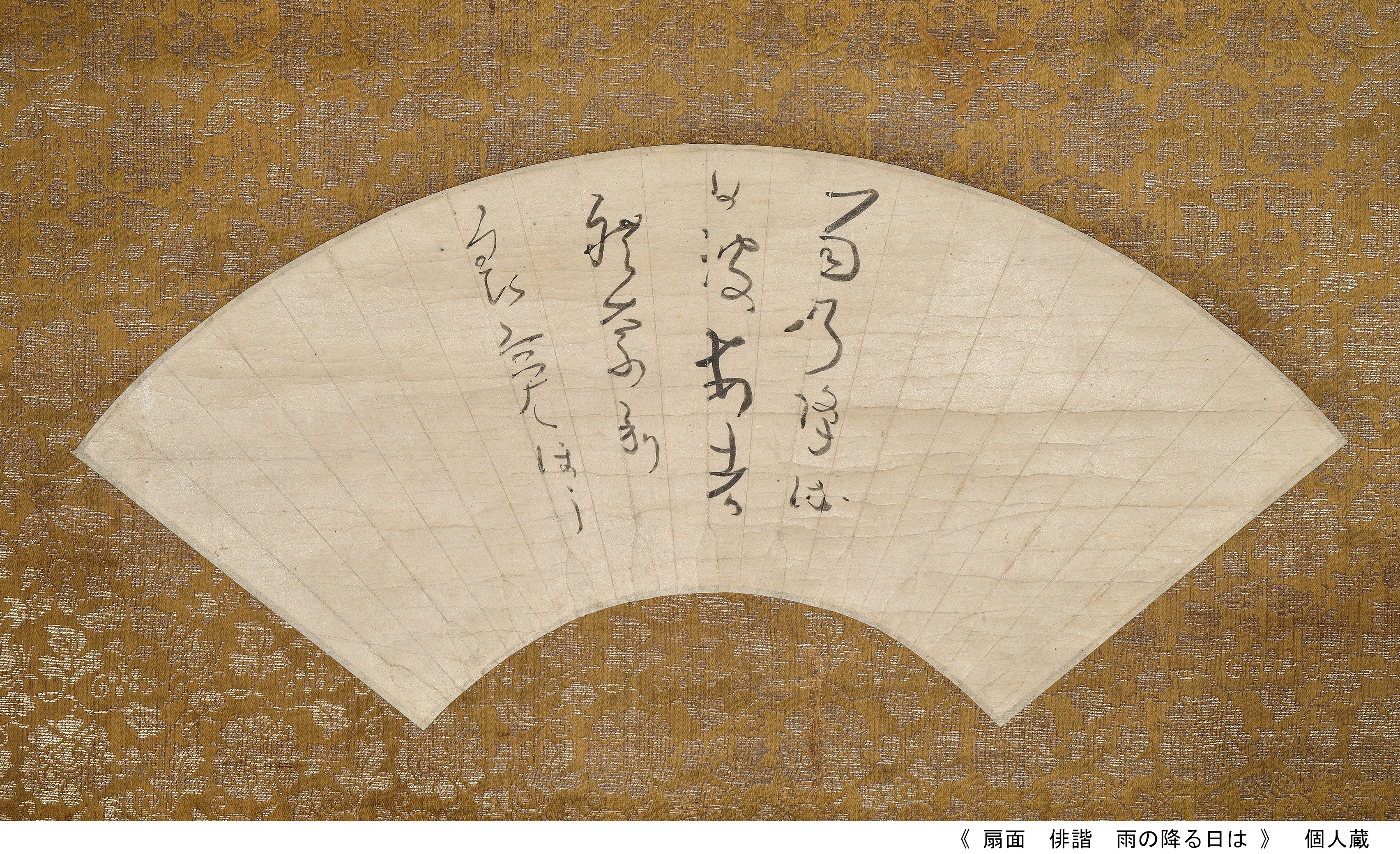 特別展 良寛さん ―その人と禅―（細見美術館）