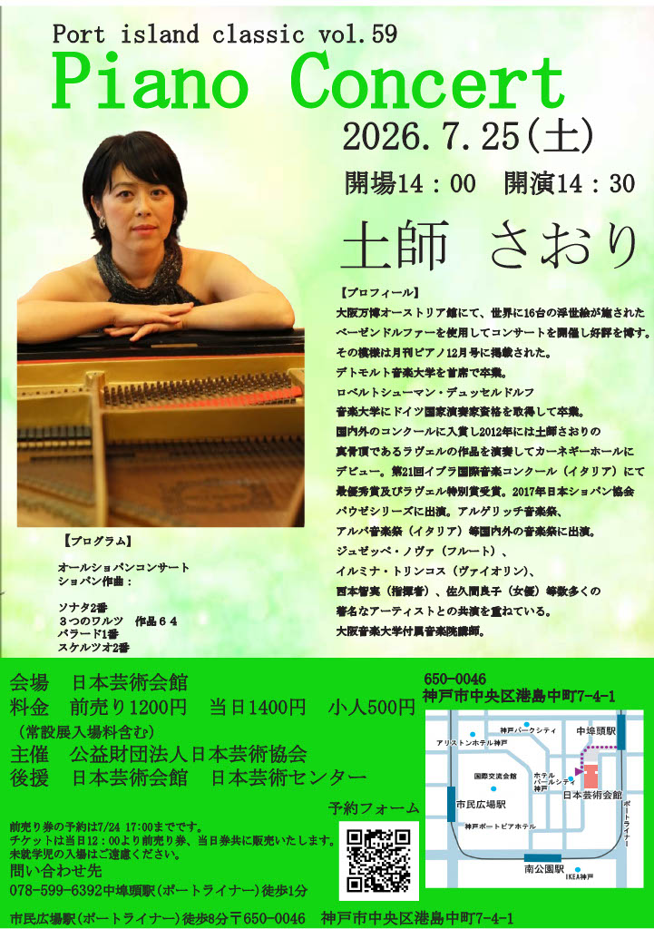 พอร์ตไอส์แลนด์คลาสสิก เล่มที่ 59: คอนเสิร์ตเปียโนของซาโอริ ฮาจิ (ศูนย์ศิลปะญี่ปุ่น)