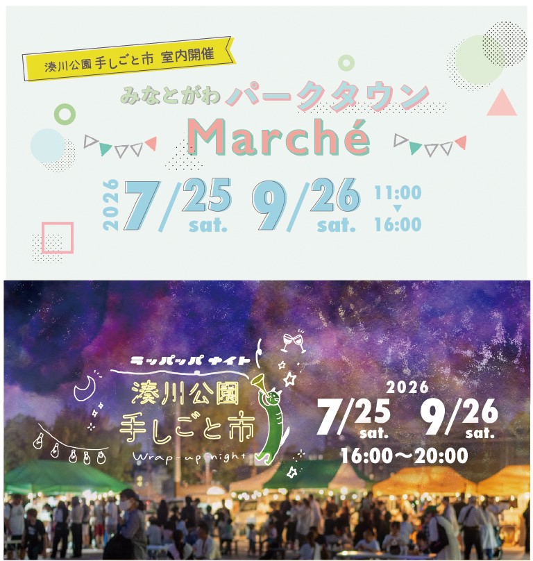 みなとがわパークタウンMarché