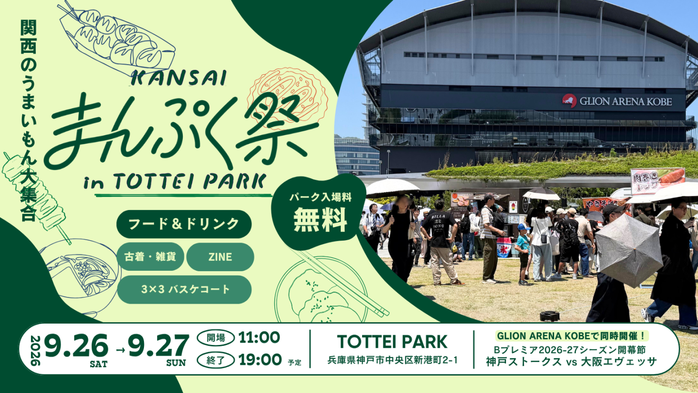 KANSAIまんぷく祭 in TOTTEI PARK（TOTTEI PARK）