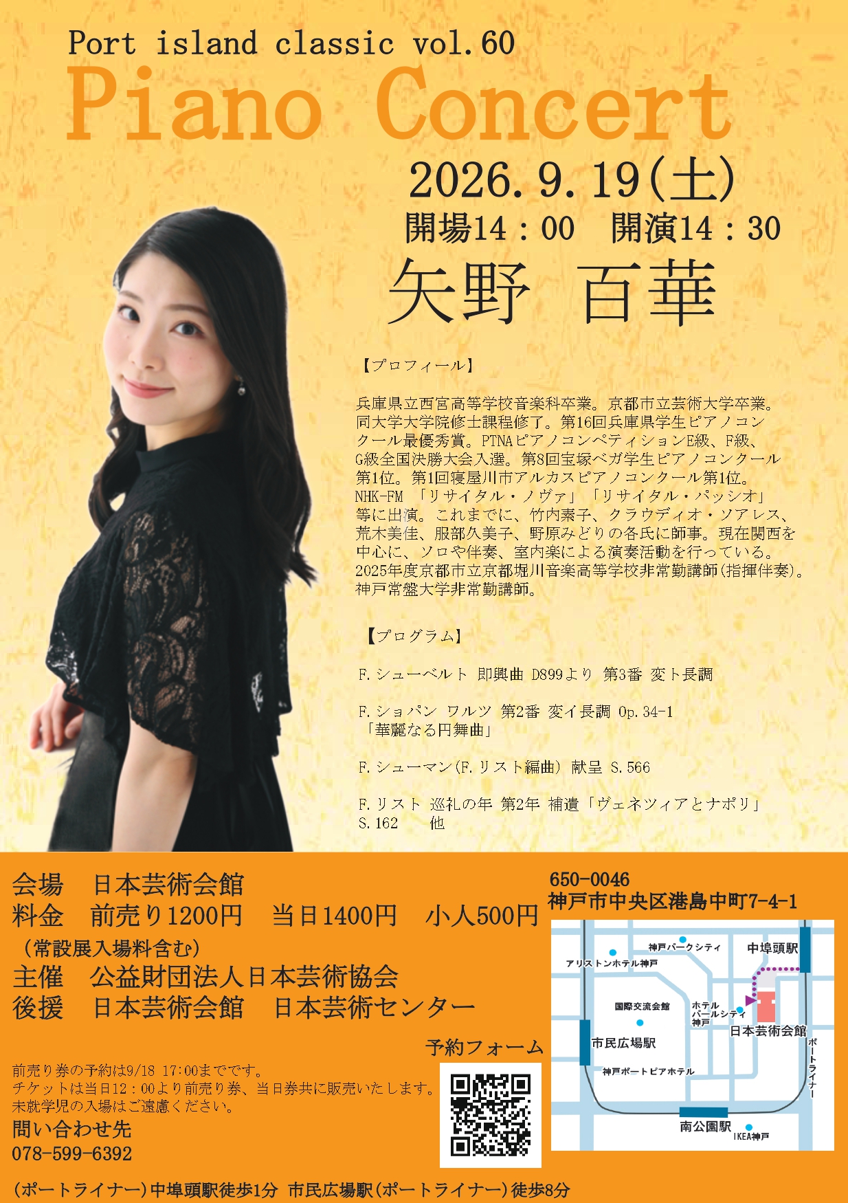 ポートアイランドクラシック vol.60　矢野百華ピアノコンサート（日本芸術会館）