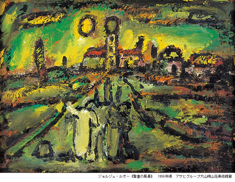 開館30周年記念　ジョルジュ・ルオー ―いつくしむまなざし、祈りの筆あと（アサヒグループ大山崎山荘美術館）