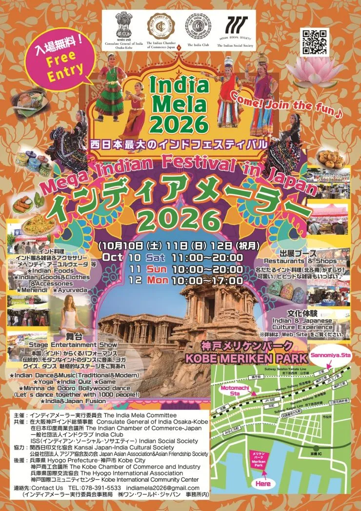 インディアメーラー2026（神戸メリケンパーク）