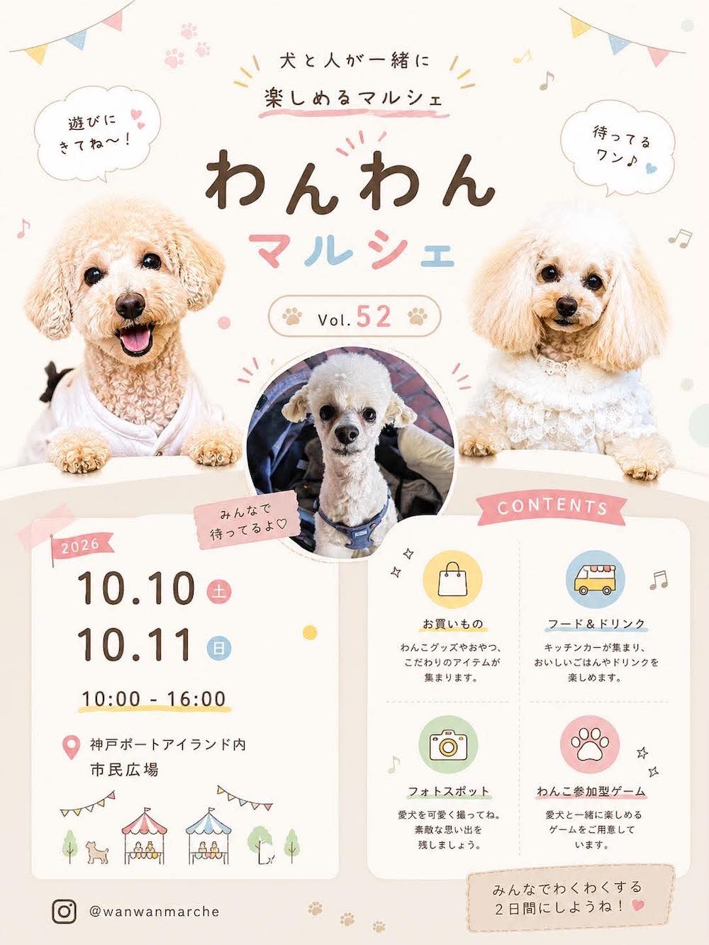 わんわんマルシェ vol.52