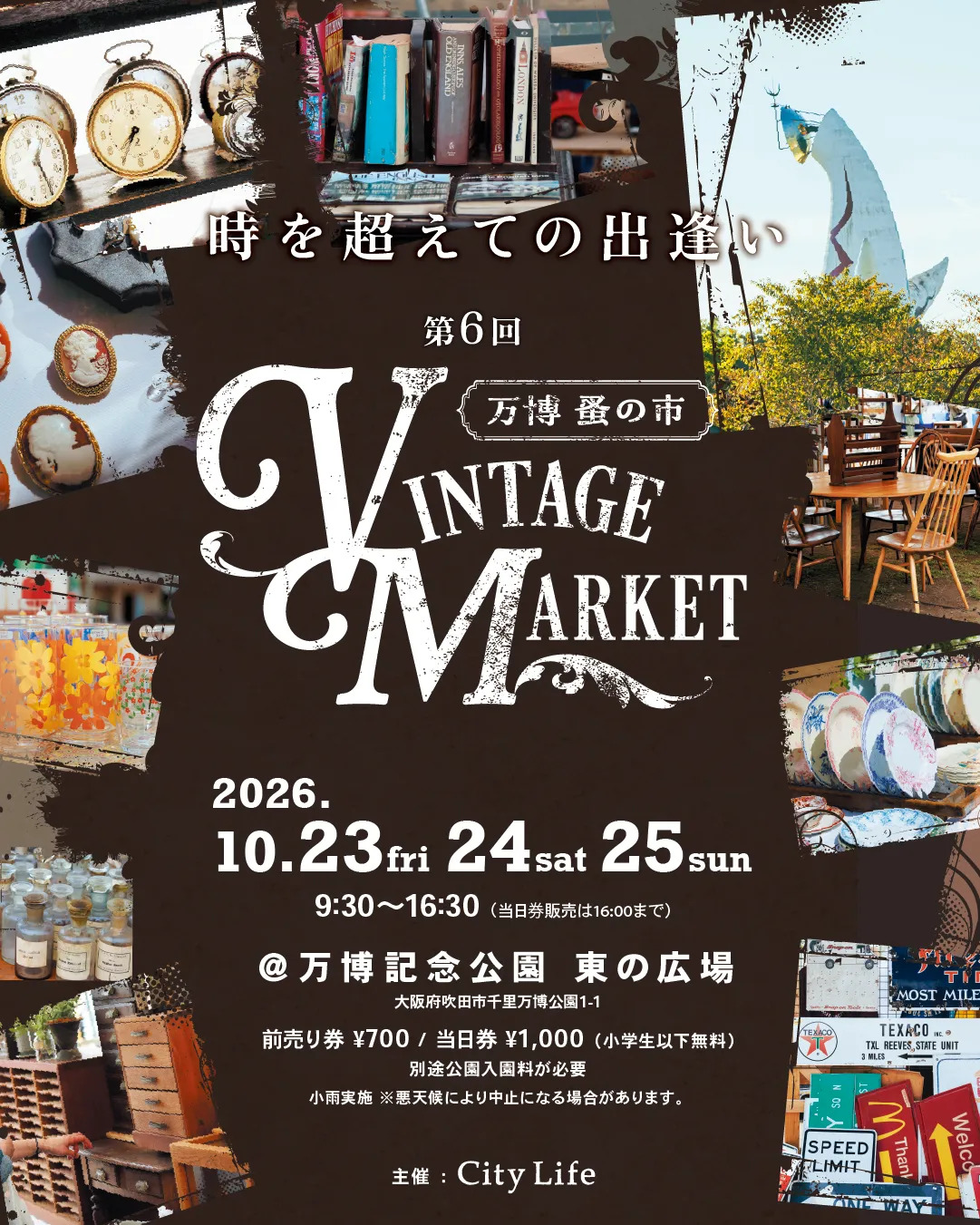 Vintage Market －万博 蚤の市－（万博記念公園）
