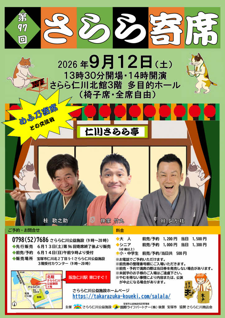 제97회 사라라 기석