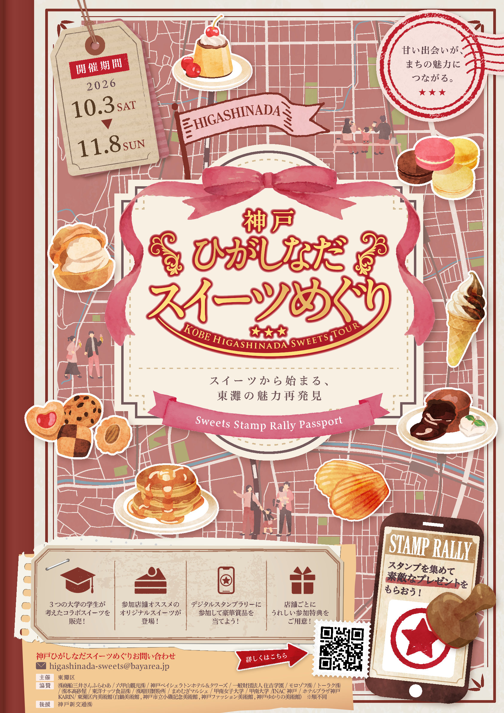 神户Higashinada甜点巡游