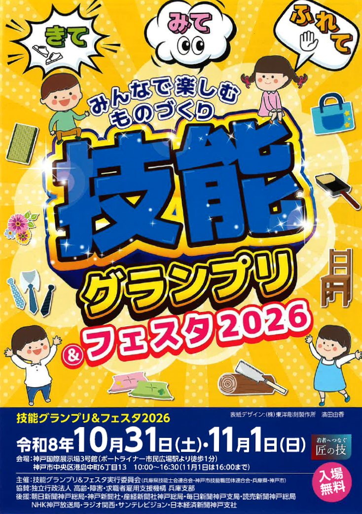 技能大奖赛&Festa 2026