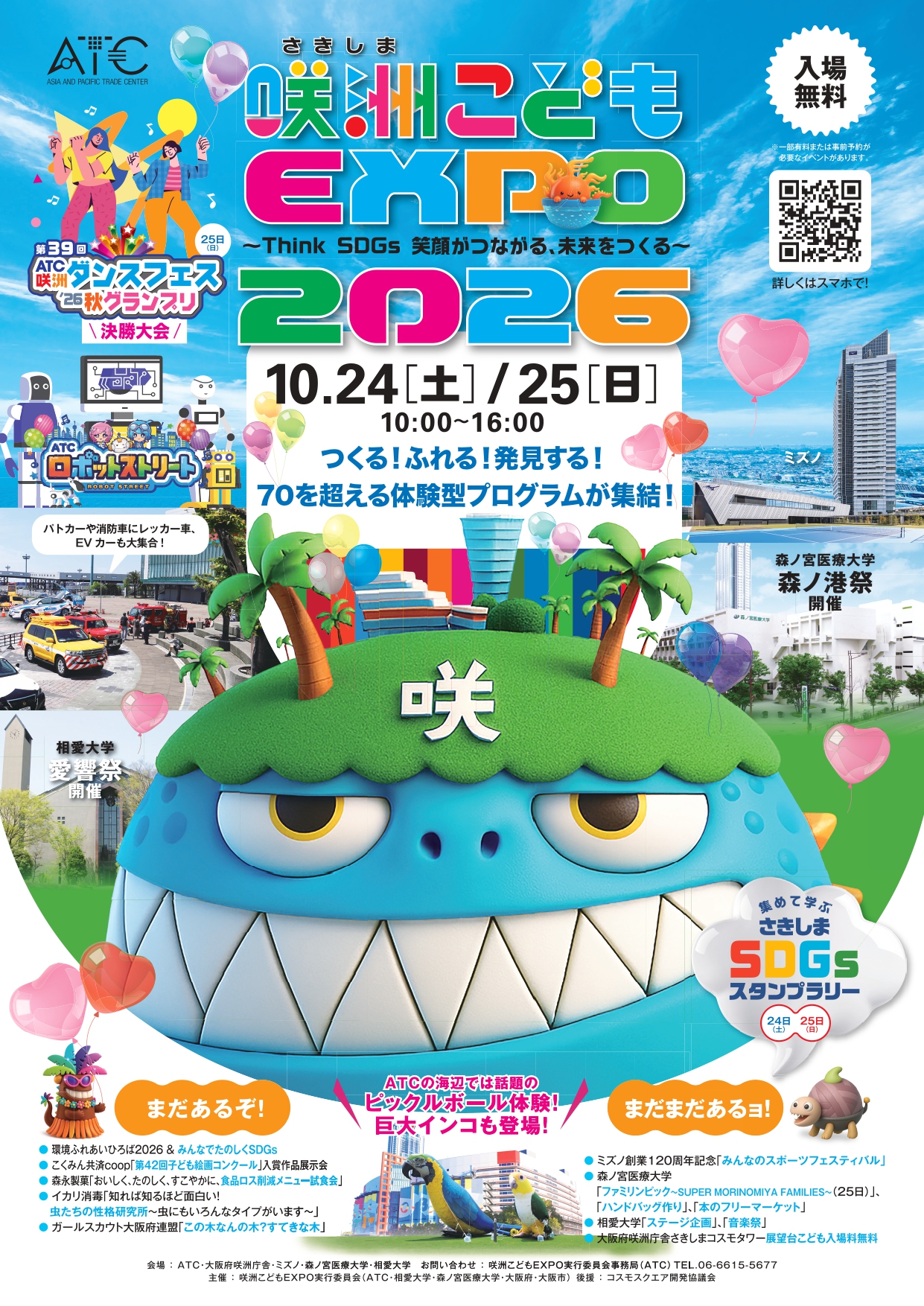 第14回 咲洲こどもEXPO2026 ～Think SDGs 笑顔がつながる、未来をつくる～
