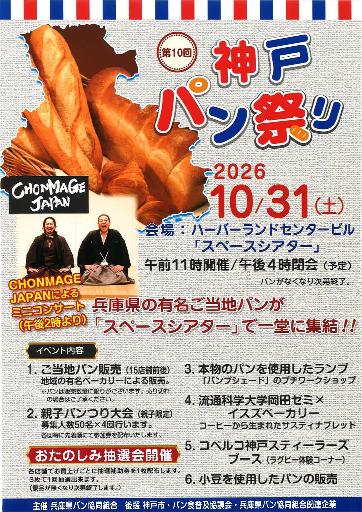第10回神戶麵包祭 (神戶港灣樂園)