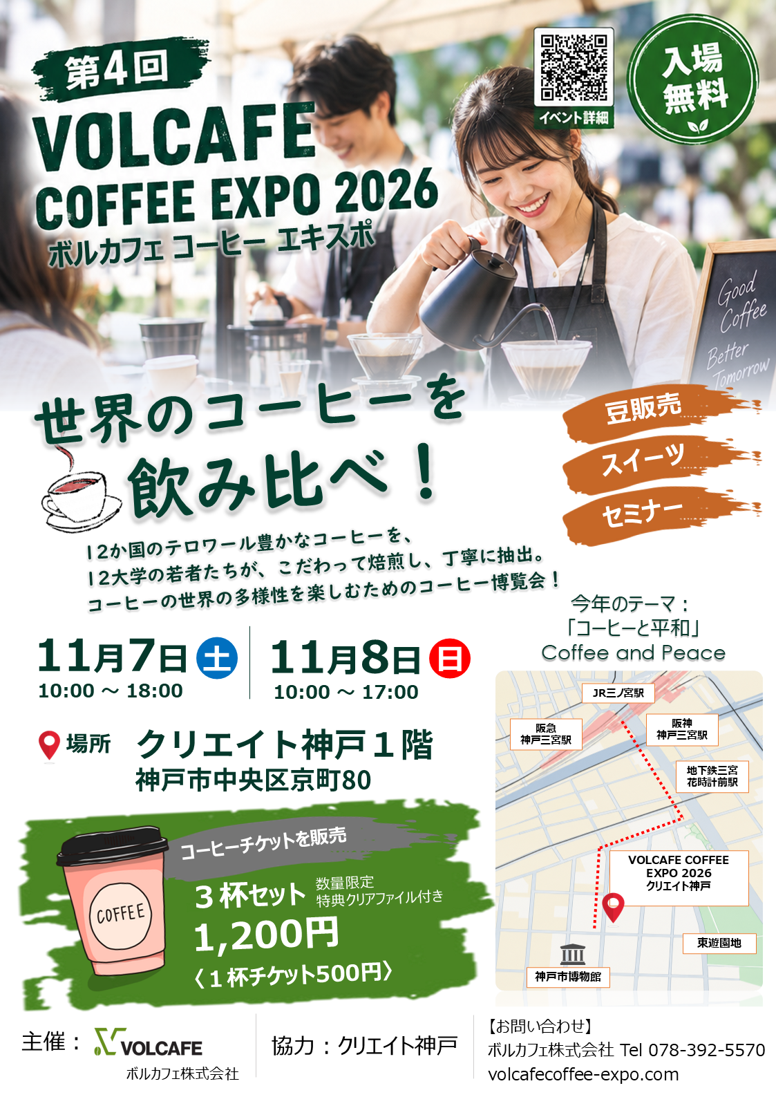 VOLCAFE COFFEE EXPO 2026