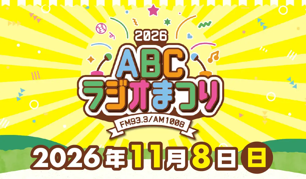 ABC广播节2026（万博纪念公园）