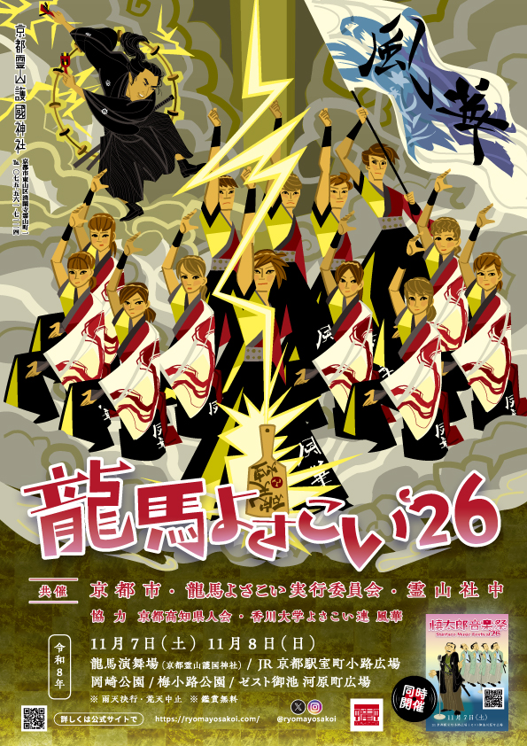 龍馬よさこい26
