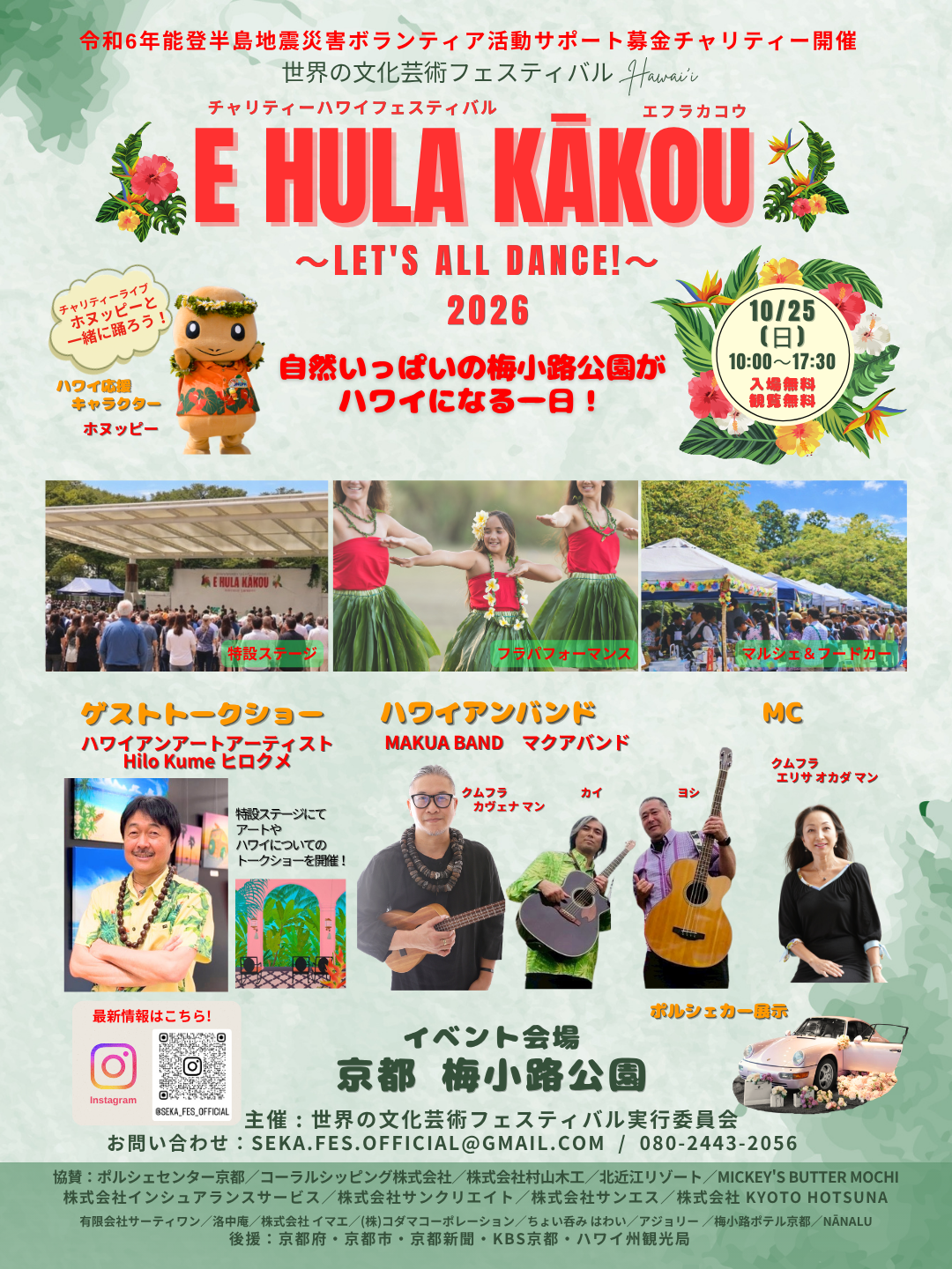 世界の文化芸術フェスティバルHawaiʻi 　E HULA KĀKOU（エフラカコウ）　Let
