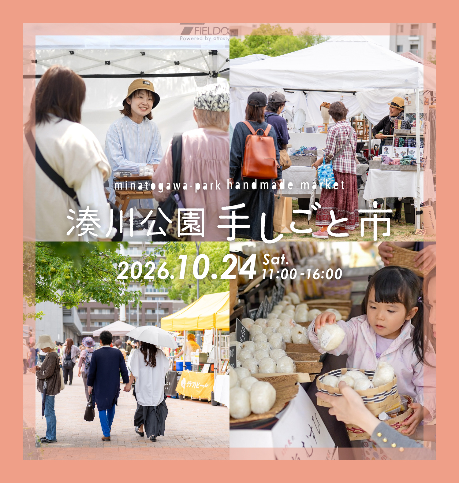 湊川公園手しごと市