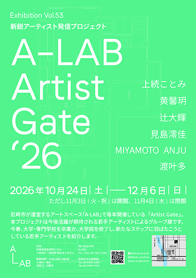 A-LAB Exhibition Vol.53　新鋭アーティスト発信プロジェクト「A-LAB Artist Gate’26」（A-LAB）