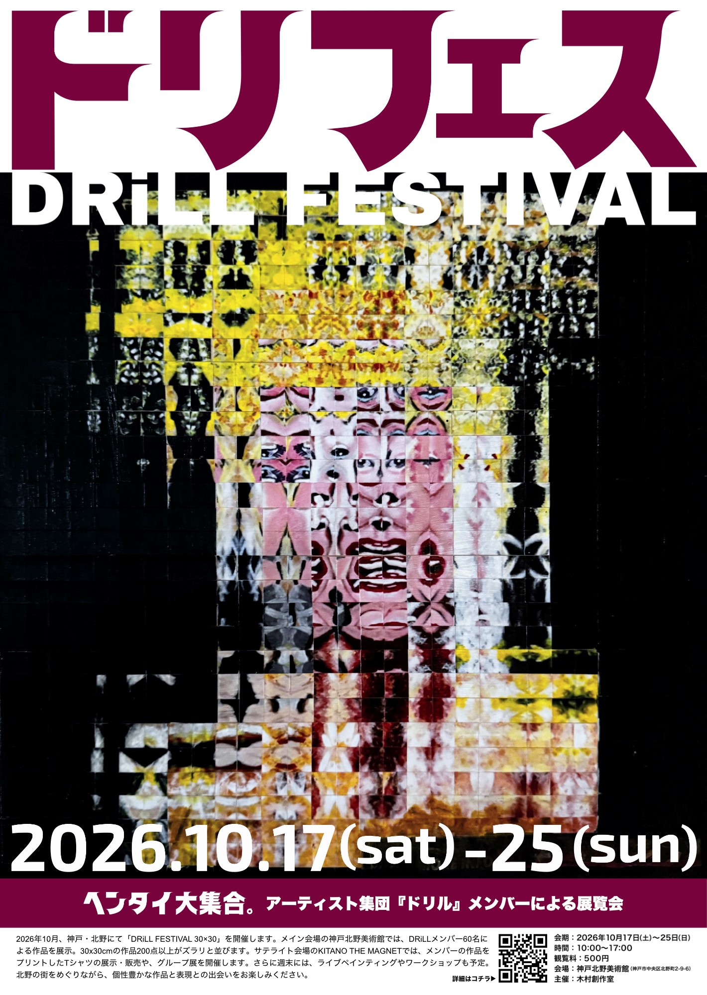 DRiLL FESTIVAL 30×30