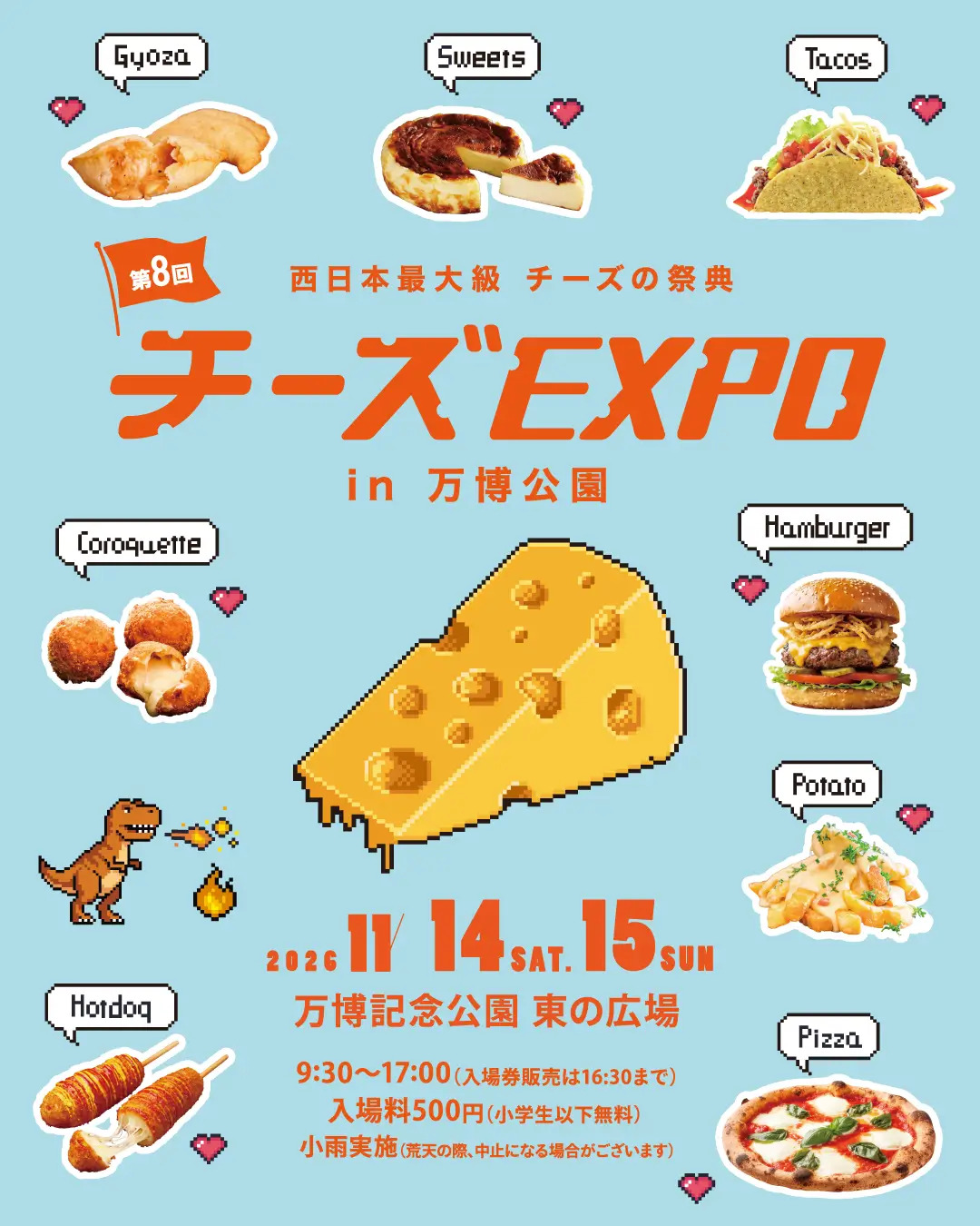第8回 チーズEXPO in万博公園（万博記念公園）