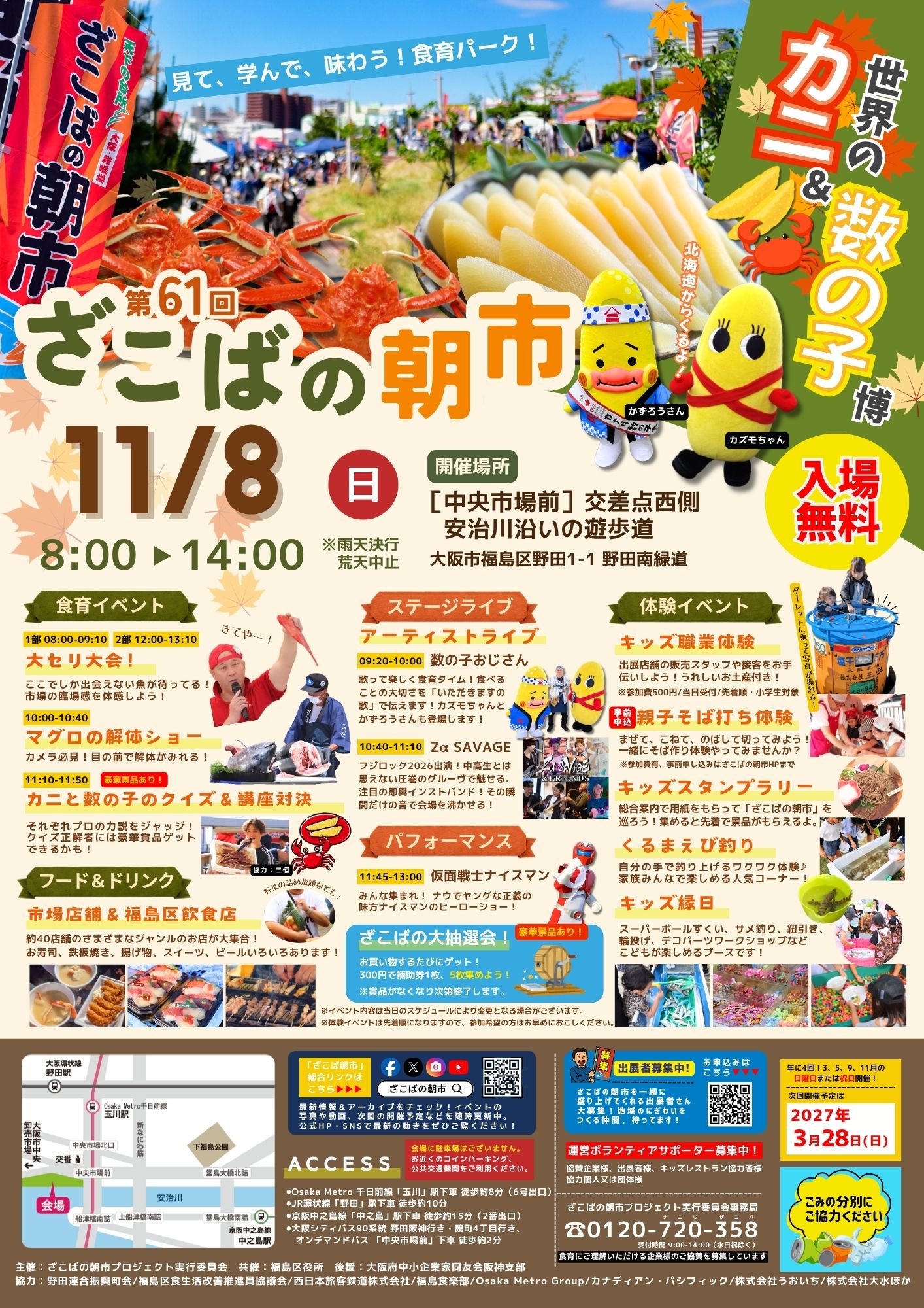 第61回 ざこばの朝市