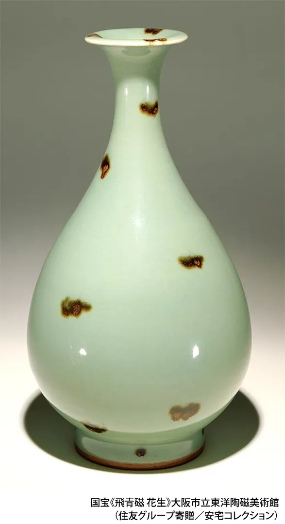 34_1_要クレ_国宝《飛青磁 花生》大阪市立東洋陶磁美術館（住友グループ寄贈／安宅コレクション）.jpg