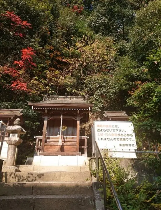 素盞鳴神社