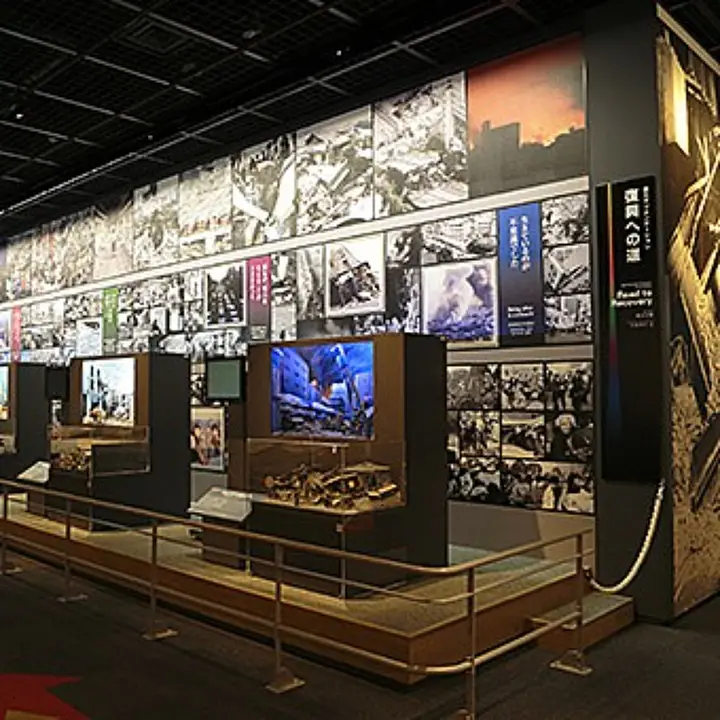 阪神・淡路大震災記念　人と防災未来センター