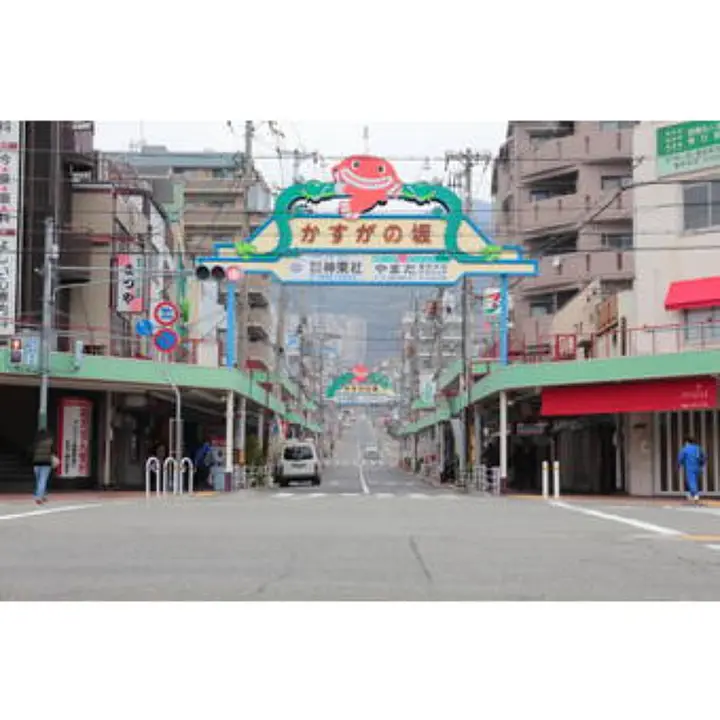 かすがの坂商店街