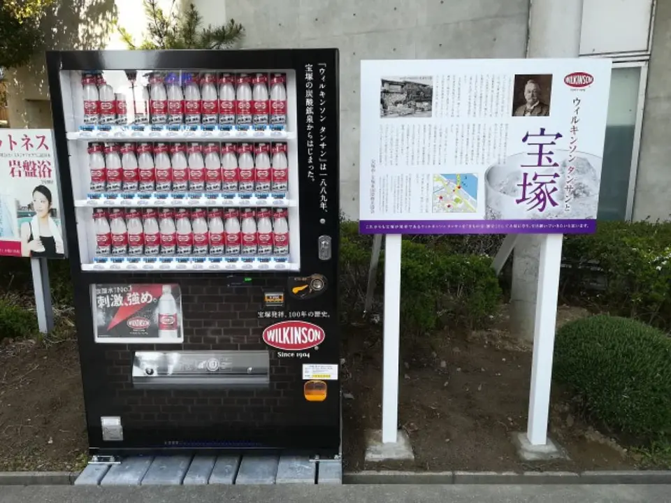 ウィルキンソン タンサン　源泉発祥の地