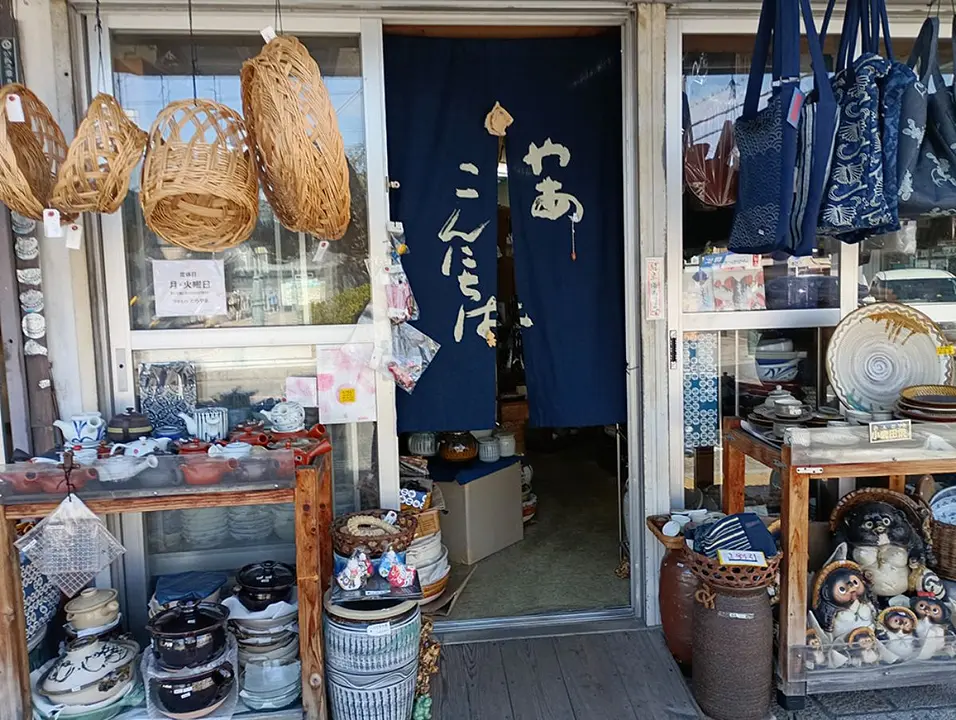やきもの とらやま