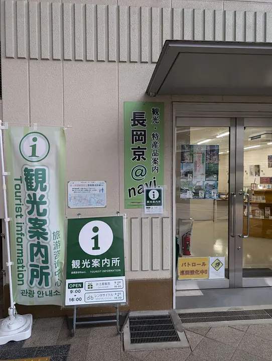 長岡京＠navi.（西山天王山駅観光案内所）